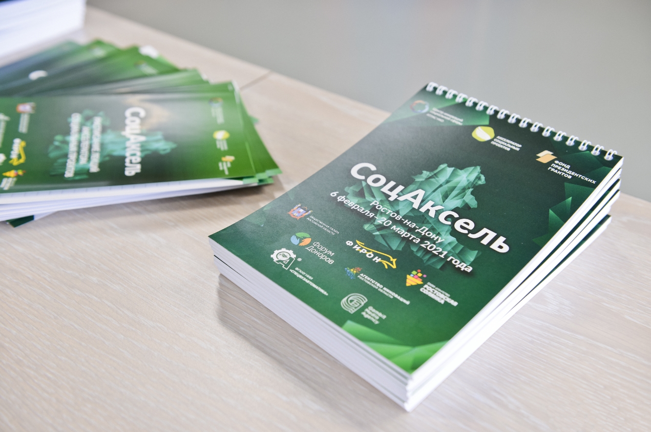 Aкселератор социальных проектов